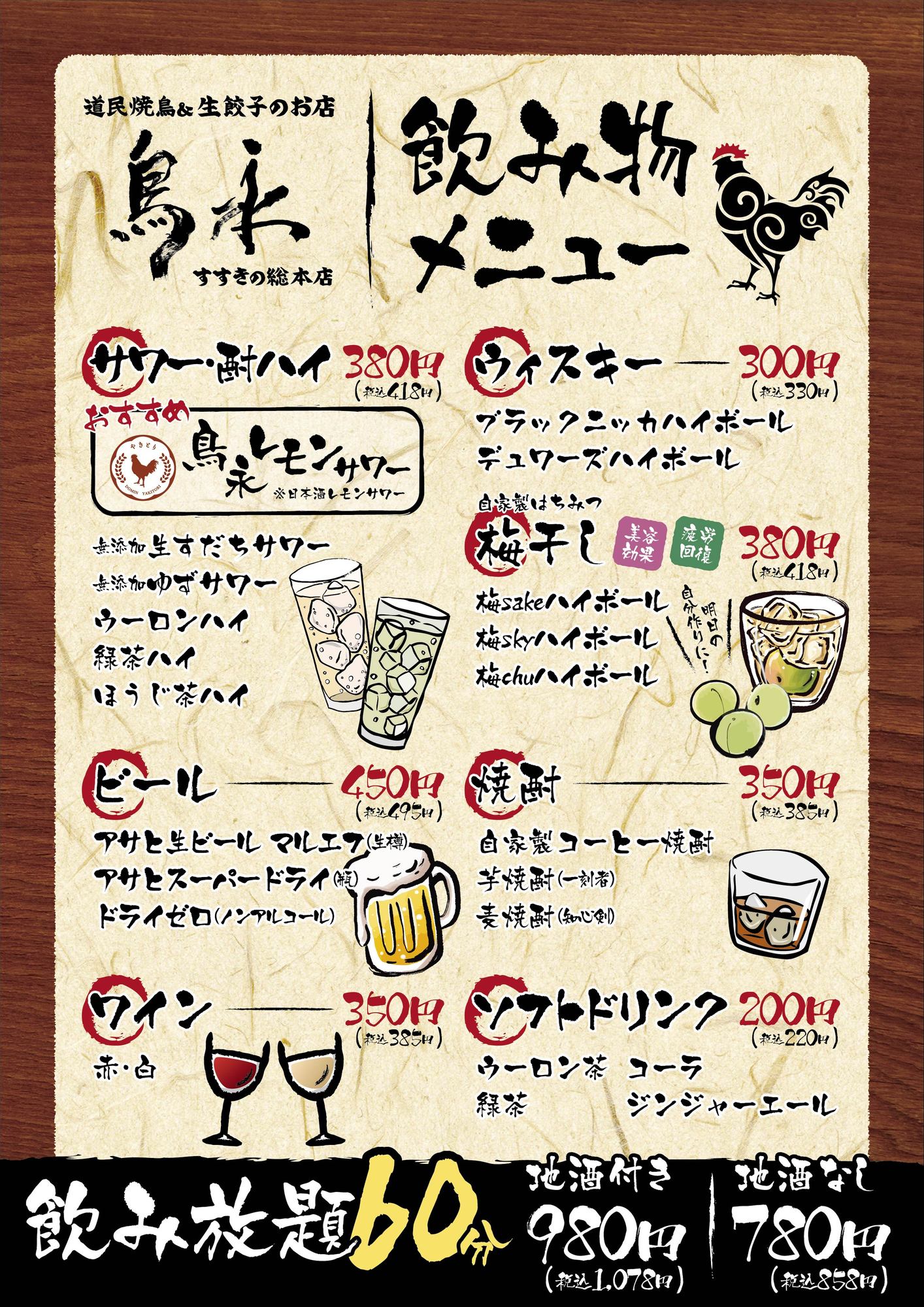 札幌　鳥永すすきの総本店　メニュー